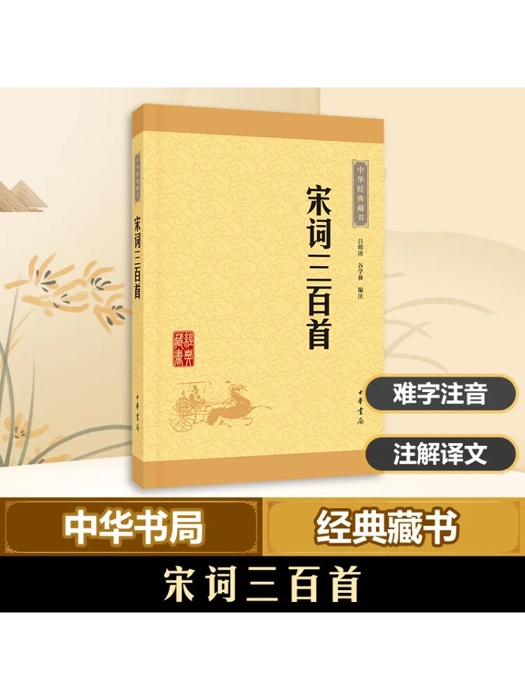 

Book-Winshare Three Hundred Poems Of the Song Dynasty