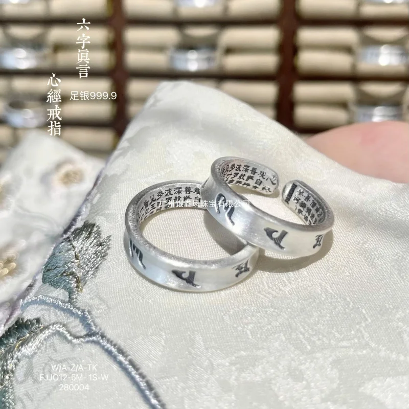 

999.9 Six-Word Mantra Heart Sutra Silver Ring New Style Retro
