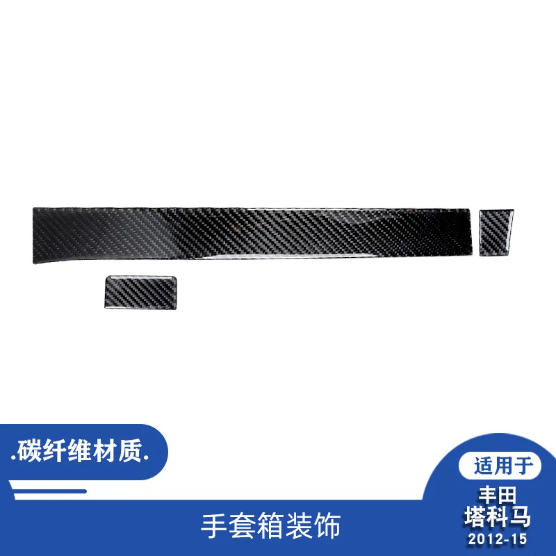 

Suitable for 12-15 Toyota Tacoma car interior modified carbon fiber glove box decoration stickers