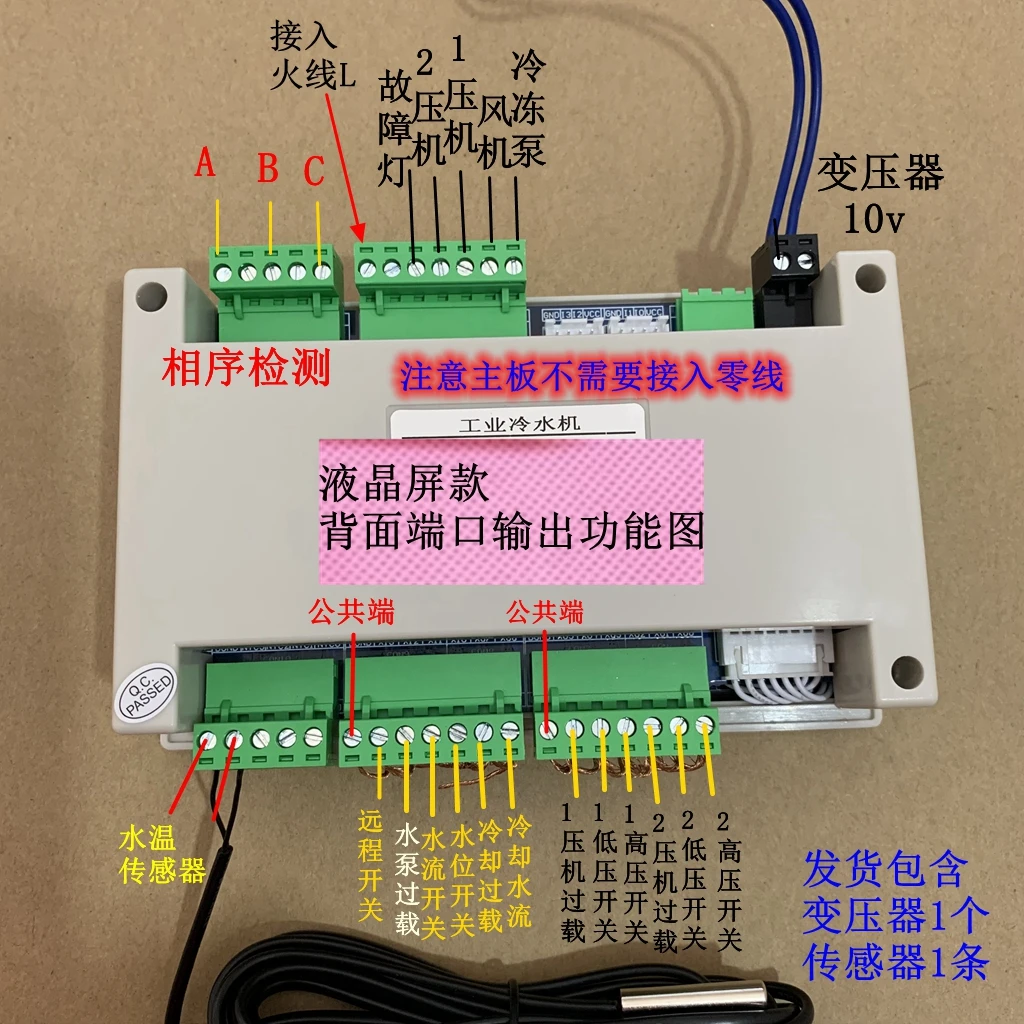 General industrial chiller computer board universal motherboard oil cooler modified thermostat panel