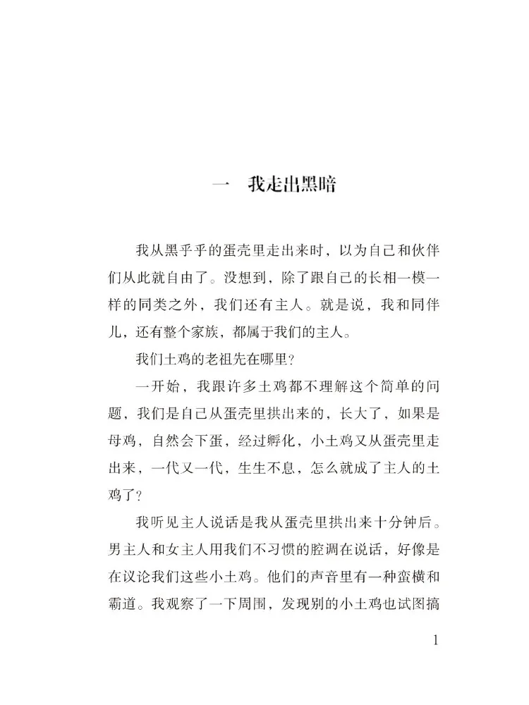 Book-Winshare A Dog and His City The Adventure Of the Native Chicken Inspirational Animal Novel By Chang Xingang