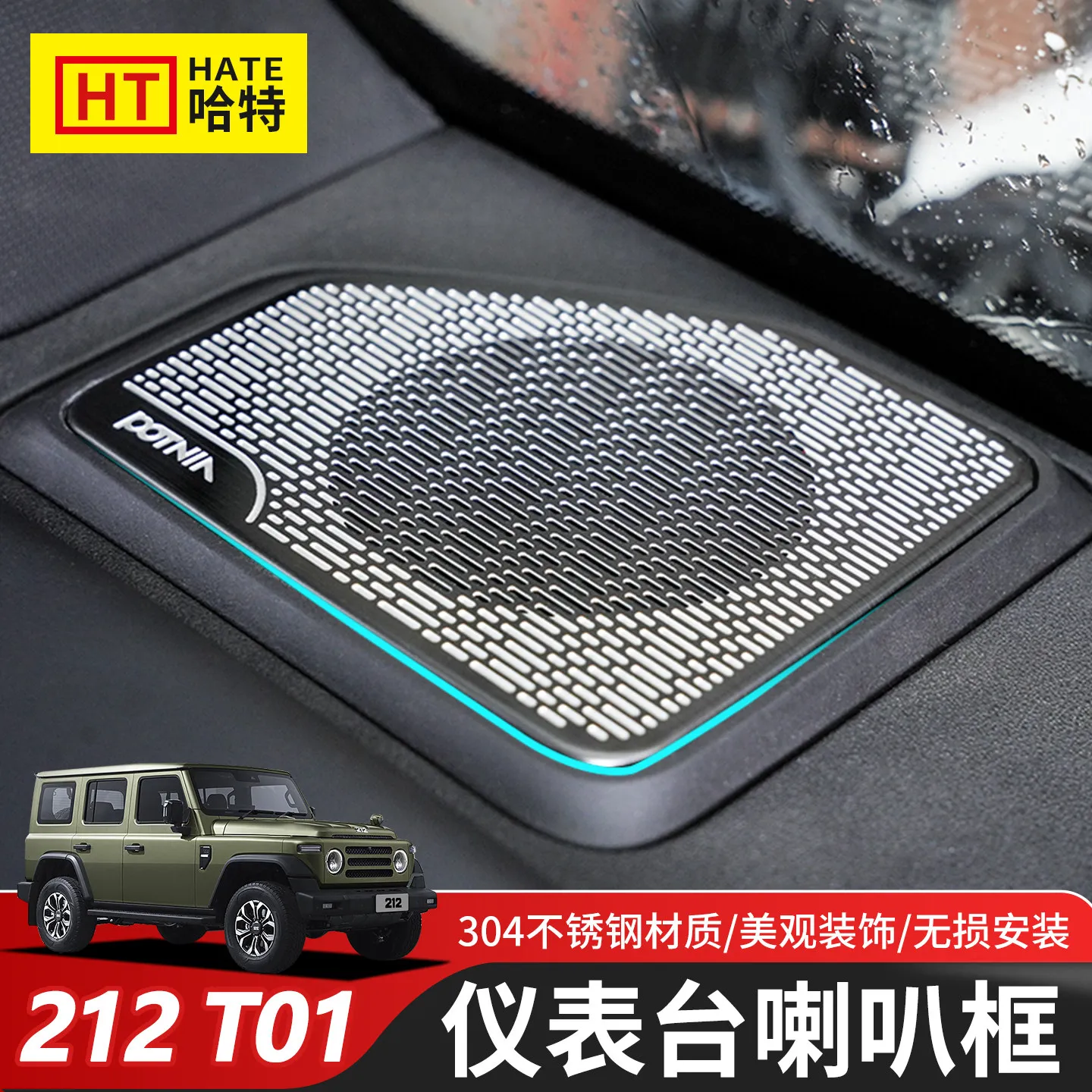 

Защитная рамка центральной консоли из нержавеющей стали для Beijing 212 T01 2024-25