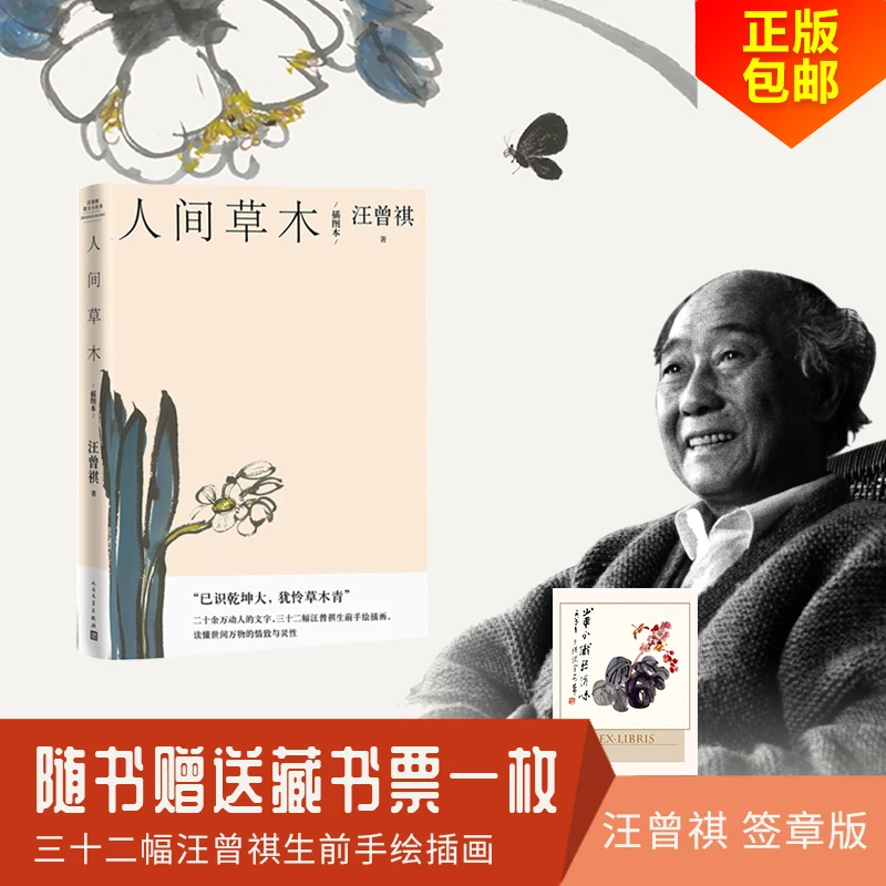 

The World of Plants and Trees: Illustrated Edition of Essays on Nature, Life, and Simple Joys by Wang Zengqi