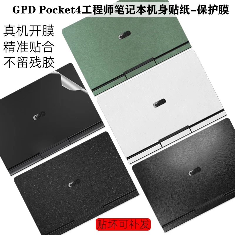 

Для GPD Pocket 4 2025 2024 8-дюймовый GPD Pocket 3 2023 2022 Виниловая наклейка для ноутбука на весь корпус, защитная наклейка для кожи