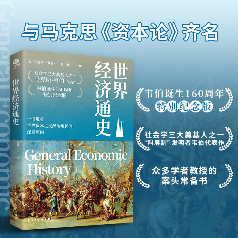 

A General History of World Economy and Marx's Capital Are Equally Famous. Original Edition of Economics Books