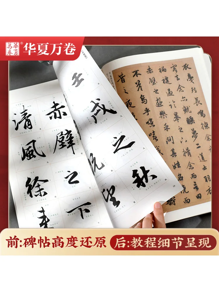 Livro-Escritura de corrida de Winshare Zhao Mengfu antes e depois do trato de penhasco vermelho