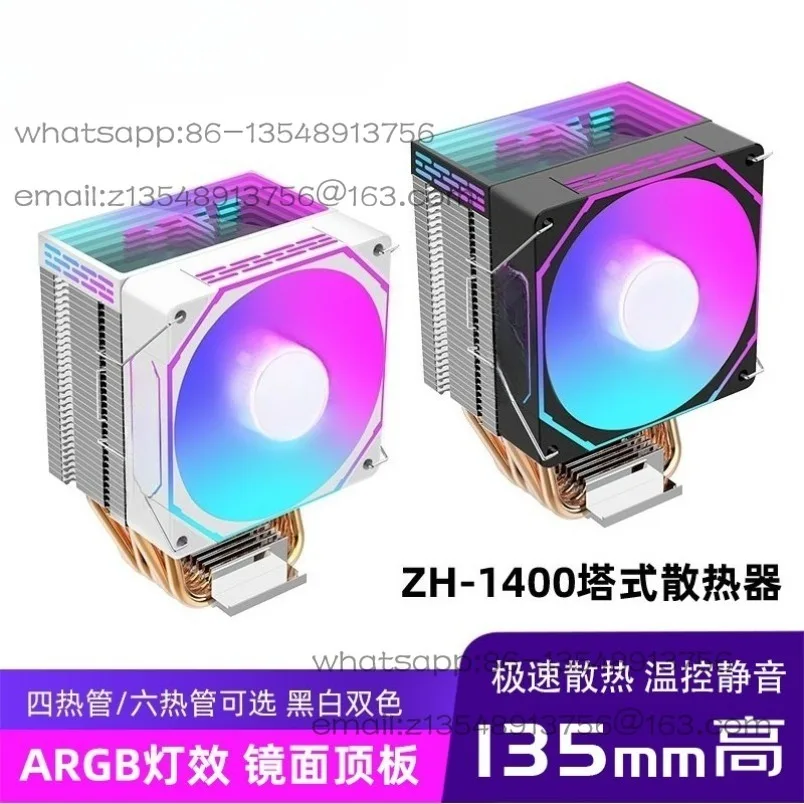 ZH1400 radiator CPU air-cooled silent INTEL1700 desktop computer AMD5 14th generation temperature control