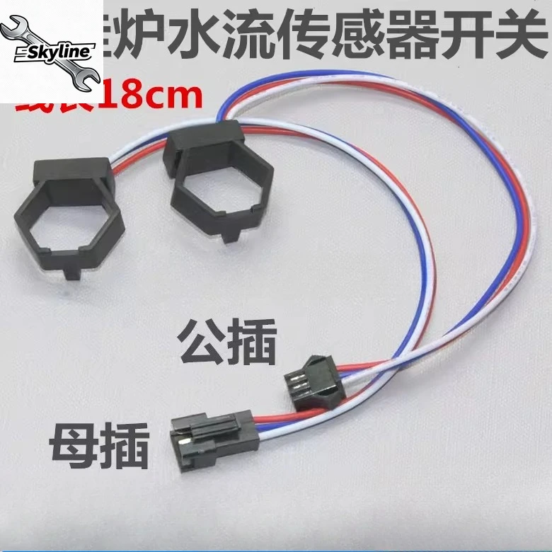 Wall-mounted boiler water flow sensor - Hall switch - Universal sensor