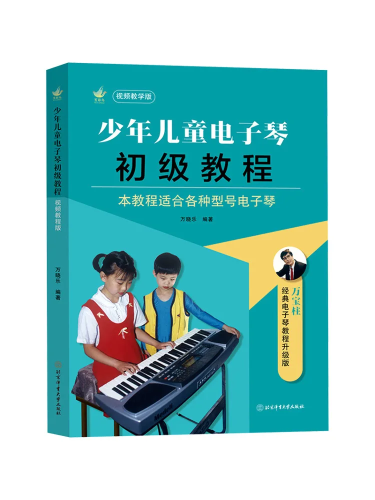 

Book-Winshare Youthkidsdigital Piano Elementary Tutorial Video Teaching Edition