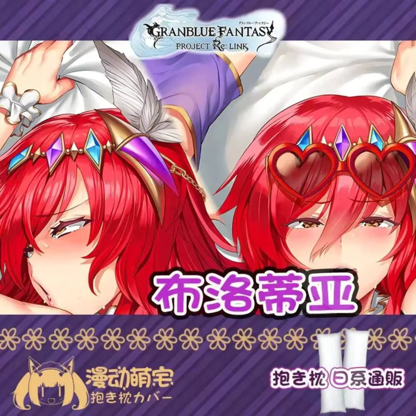 

Наволочка-дакимакура Granblue Alexiel Sy Anime Game ACG Hing: Подушка для всего тела, декор для дома, подарок для отаку