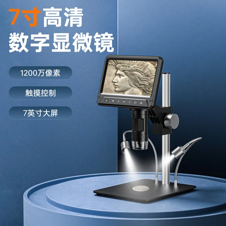 7-inch high-definition 1200x microscope with screen, electronic digital microscope, high-definition magnification