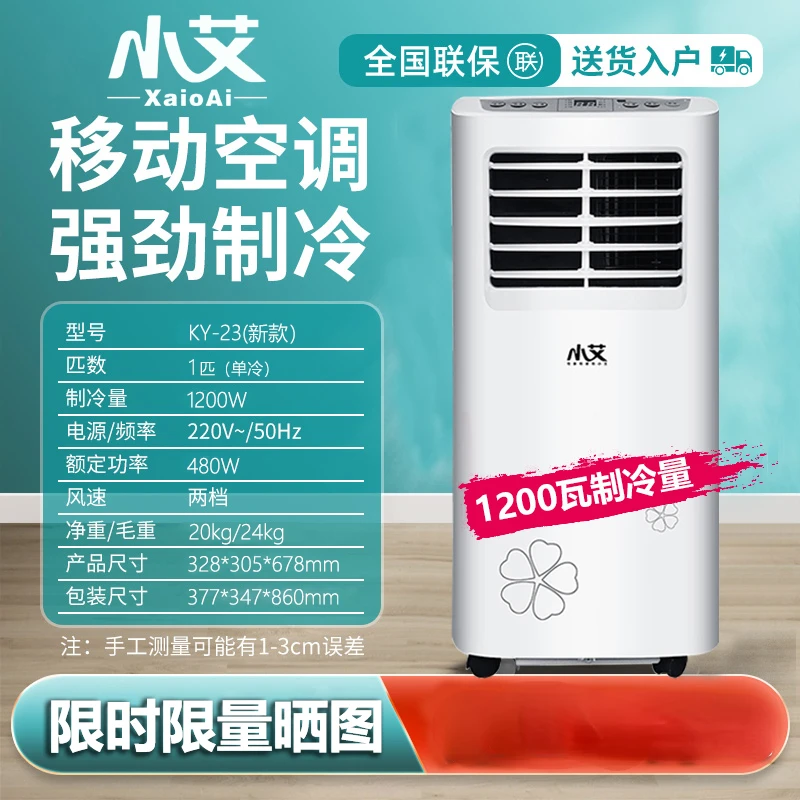 Портативная интегрированная машина с одной системой отопления, бытовая машина двойного назначения без внешнего небольшого мини-кондиционера