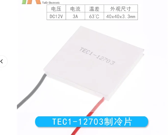 12V High Power Thermoelectric Cooler TEC1-12706 12710 12705 12703