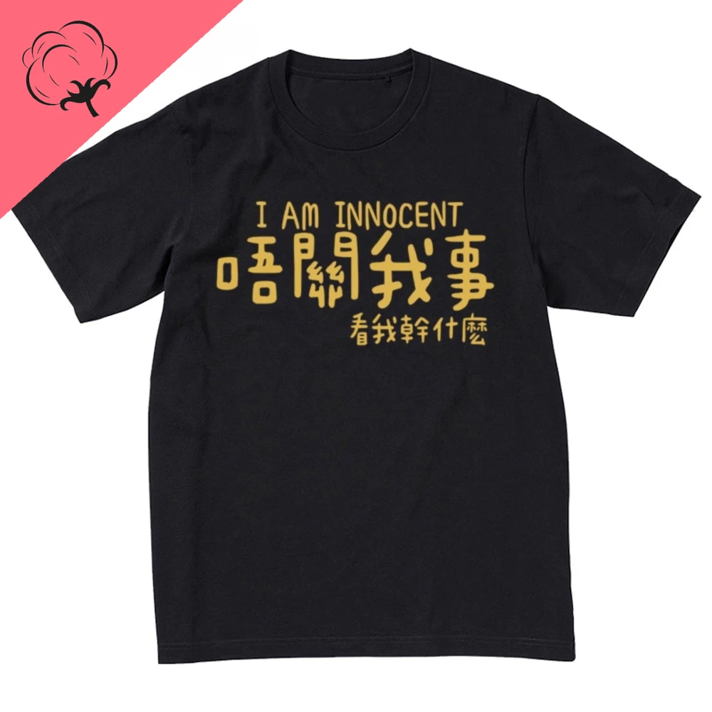 Cantonese Has Nothing To Do with Me. The Text T-shirt Is A Unisex Pure Cotton and Funny Way To Pass The Blame Cotton Tee