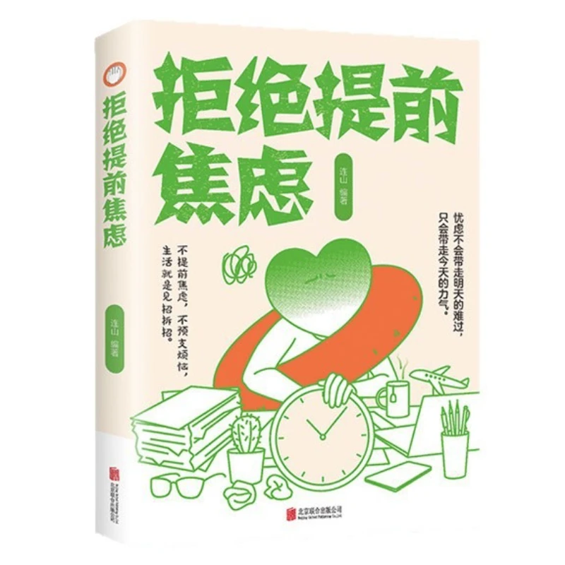 Refusing To Deal with Anxiety in Advance, Relieving Anxiety, Overcoming Anxiety, Learning To Regulate Mentality, Psychology Book