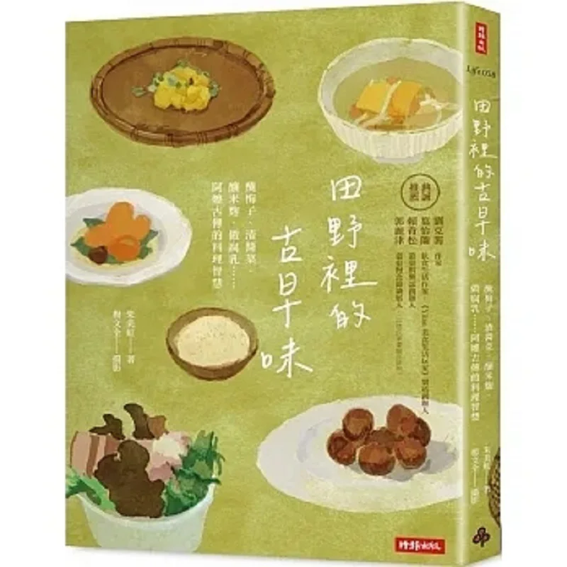 Los sabores antiguos de los campos ciruelas encurtidas verduras conservas levadura de arroz cuajada de frijol fermentada abuelas sabidurales culinarias