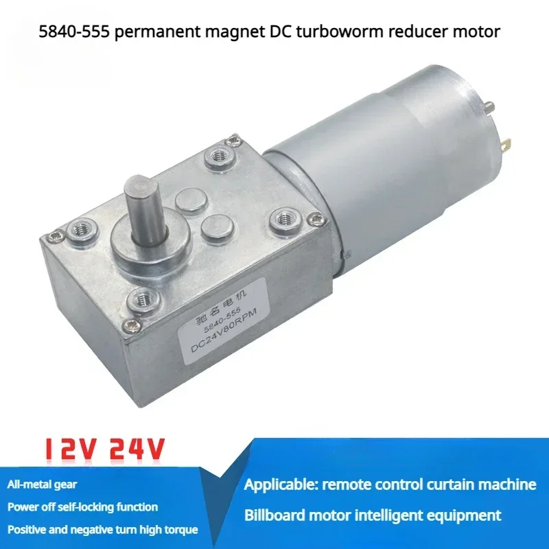 5840-555 Permanent magnet DC turboworm gear motor remote control curtain machine advertising motor intelligent equipment