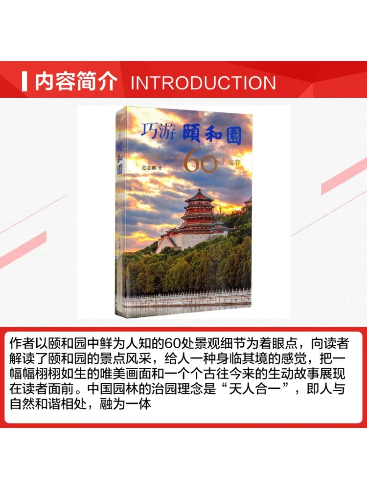 Book-Winshare Explore the Summer Palace Discover 60 Details Of the Summer Palace