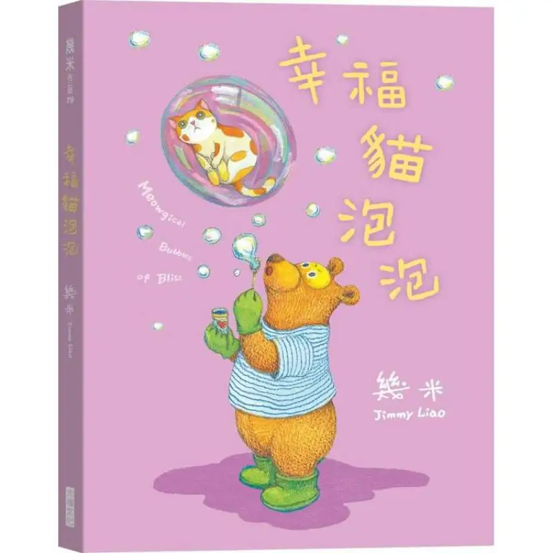 Happy Cat Bubble Limited Edition Deluxe Gift Edition A Few Meters Big Block 9991140725018 Book