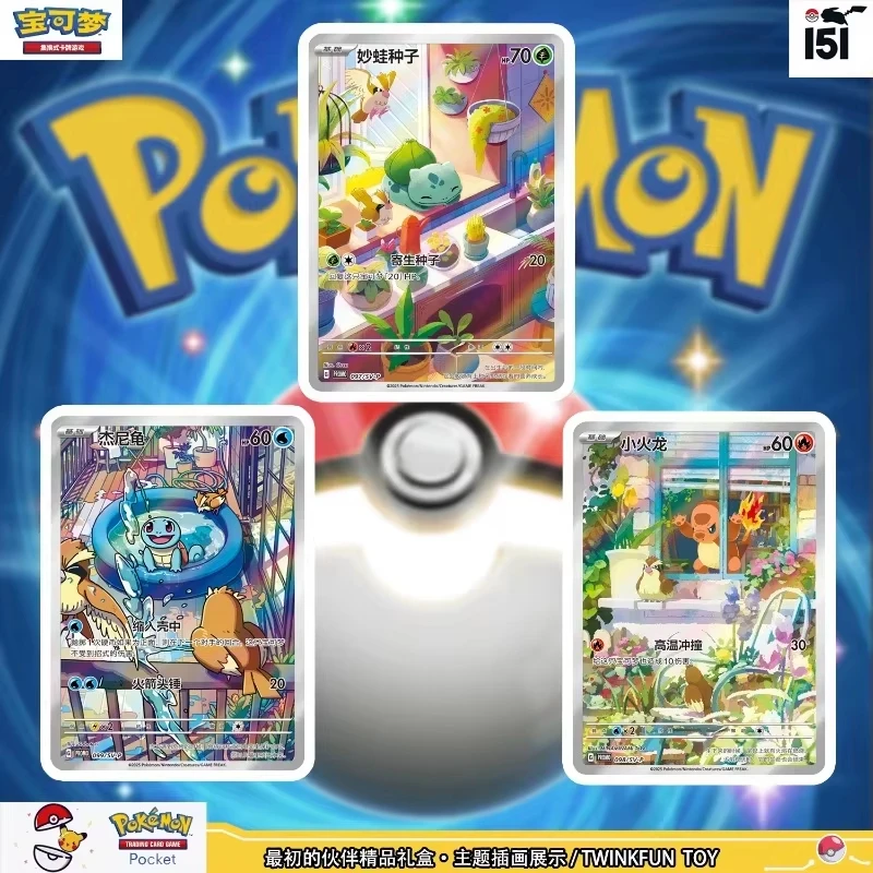 재고 있음 오리지널 포켓몬 트레이딩 카드 PTCG 기프트 박스 파이리 꼬부기 이상해씨 151 카드 간체 중국어 수집용 선물