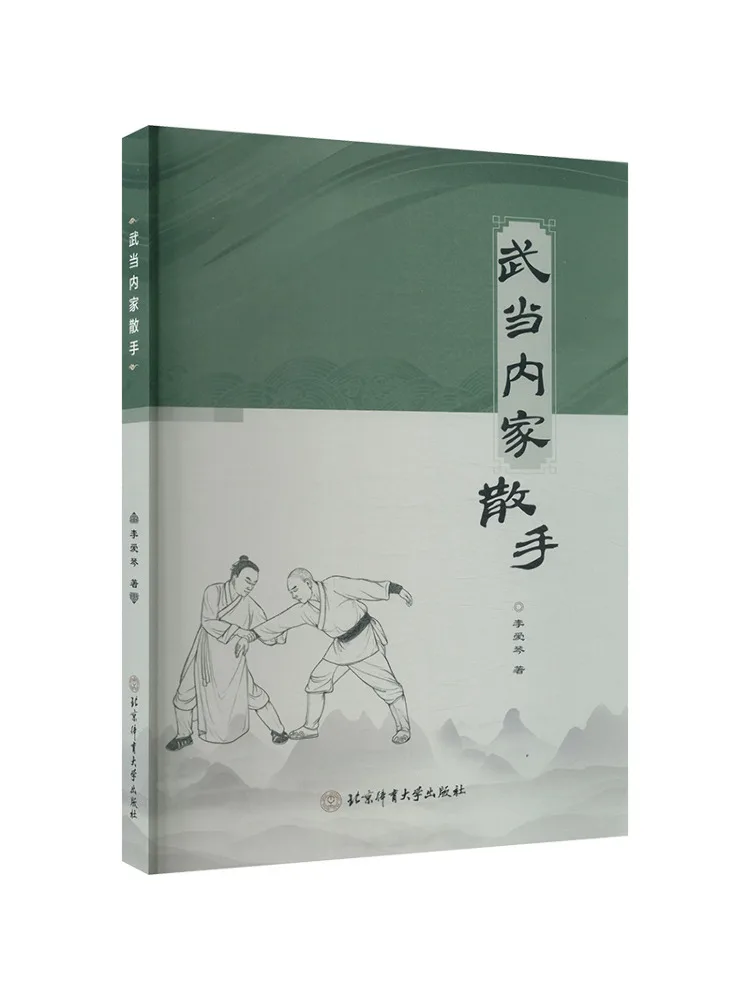 

Book-Winshare Wudang Inner Home Scattered Hand