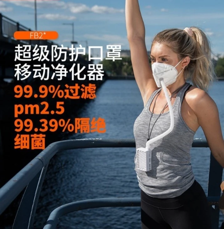 [KN95 Electric Fresh Air Mask] Mobile Lung Baobao Fresh Air Positive Pressure Haze Removal Sterilization and Dust Removal FB2