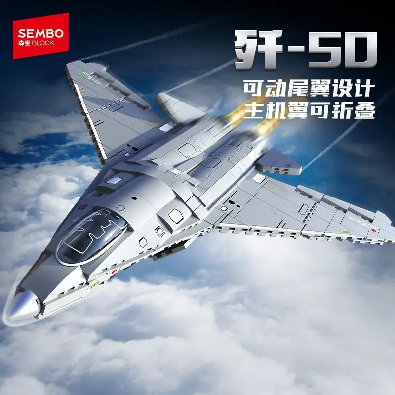SEMBO BLOCK J50 第6世代戦闘機ミリタリービルディングブロック 男の子向け教育玩具ギフト