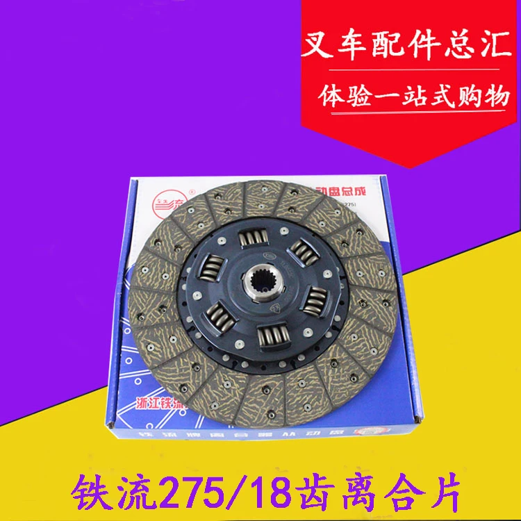 Forklift clutch plate pressure plate iron flow 275/18 teeth suitable for Xinchai 490 Heli Hangcha Longgong 2-3.5 tons