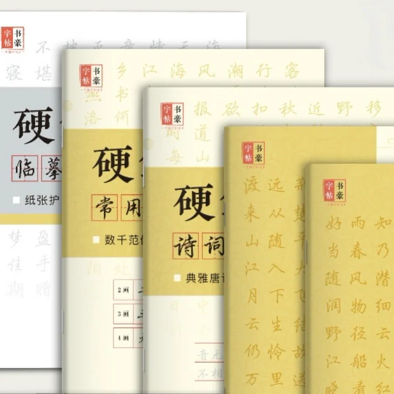 Hard Pen Practice Copybook Running Regular Script Fountain Pen Calligraphy Copy Book Basic Introductory Tutorial Books Students