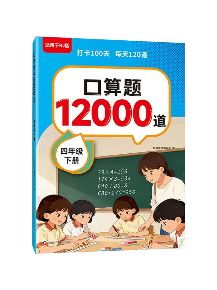 

Книга-учебник Winshare: 12 000 задач по устному счету для 4 класса, второй семестр