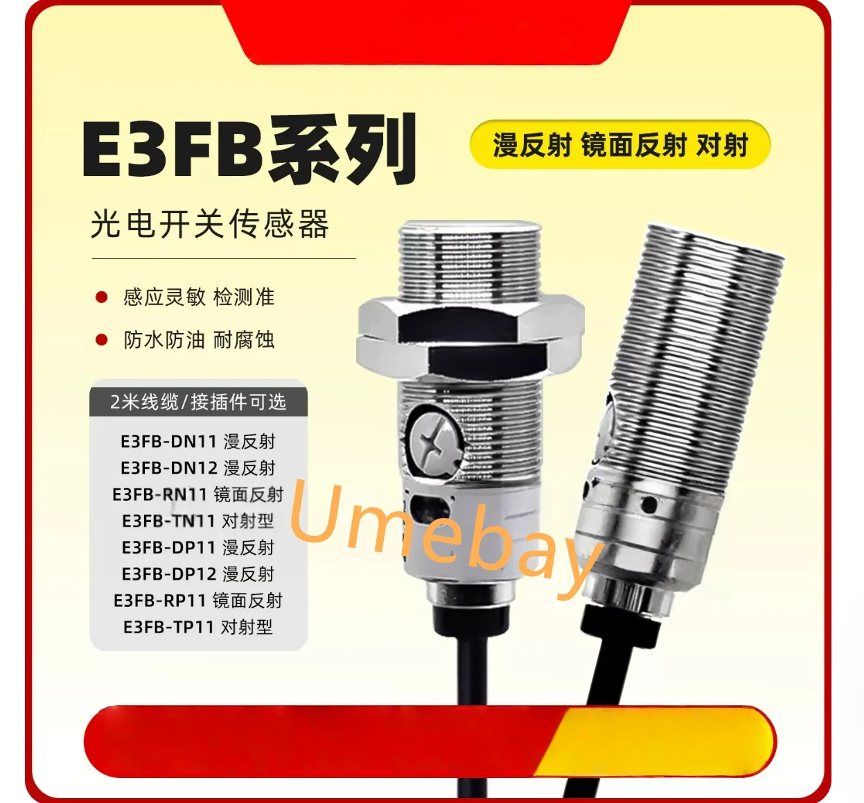 

1 pieces ， Photoelectric switch ， E3FB - RN11 / E3FB-RN21 / E3FB-RN12 / E3FB-RN22 / E3FB-RP11/E3FB-RP21/E3FB-RP12/E3FB-RP22