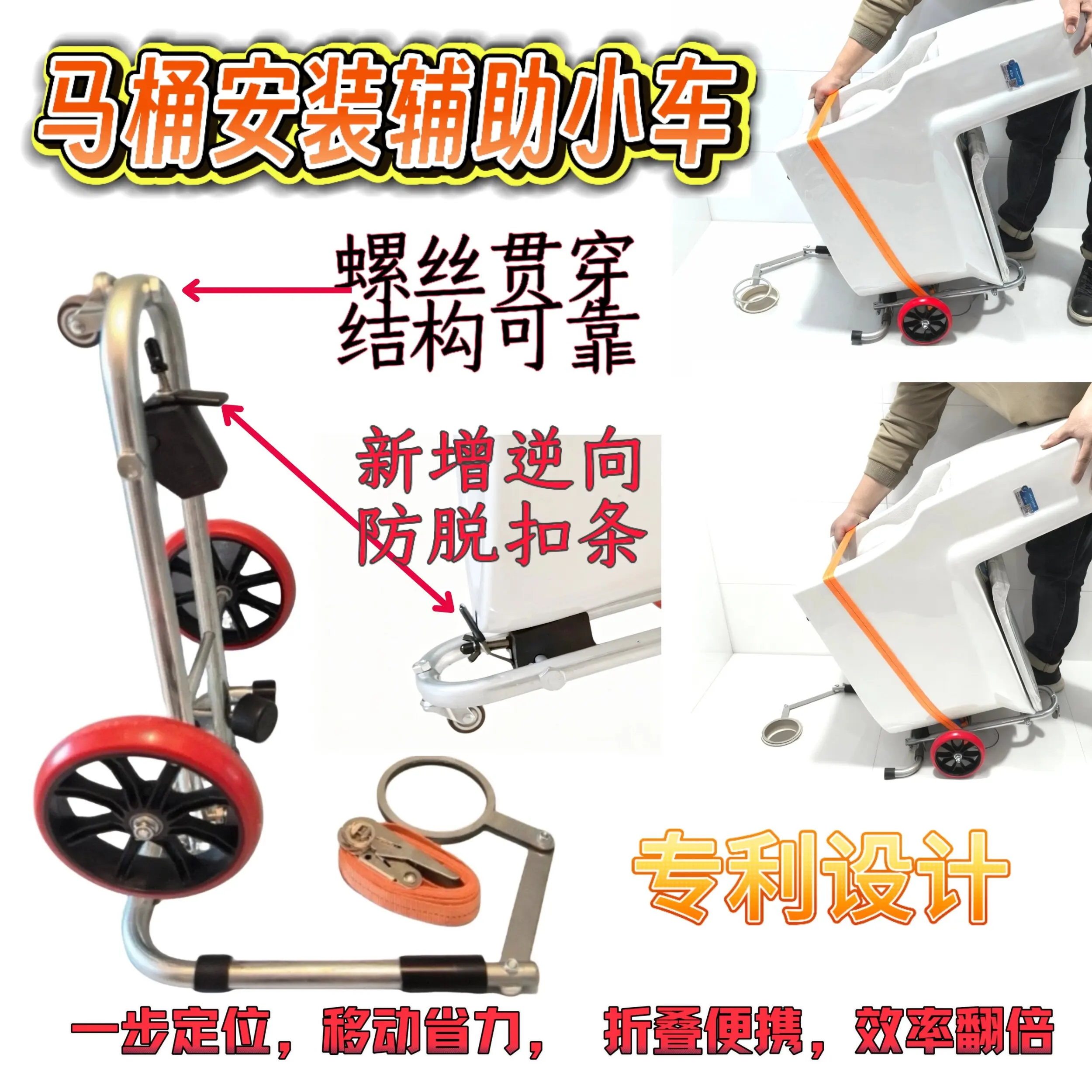 Toilet auxiliary installation, mobile handling, positioning tools, trolley straps, folding, lifting and landing brackets