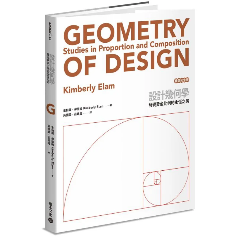 

Дизайн Геометрия Бестселлер Памятное издание Открытие вневременной красоты золотого соотношения 9789864592043