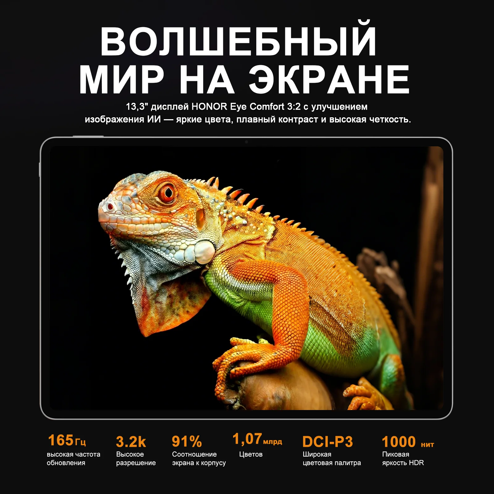 HONOR MagicPad 3 Tablet 13.3-inch 165Hz Snapdragon 8 Gen 3