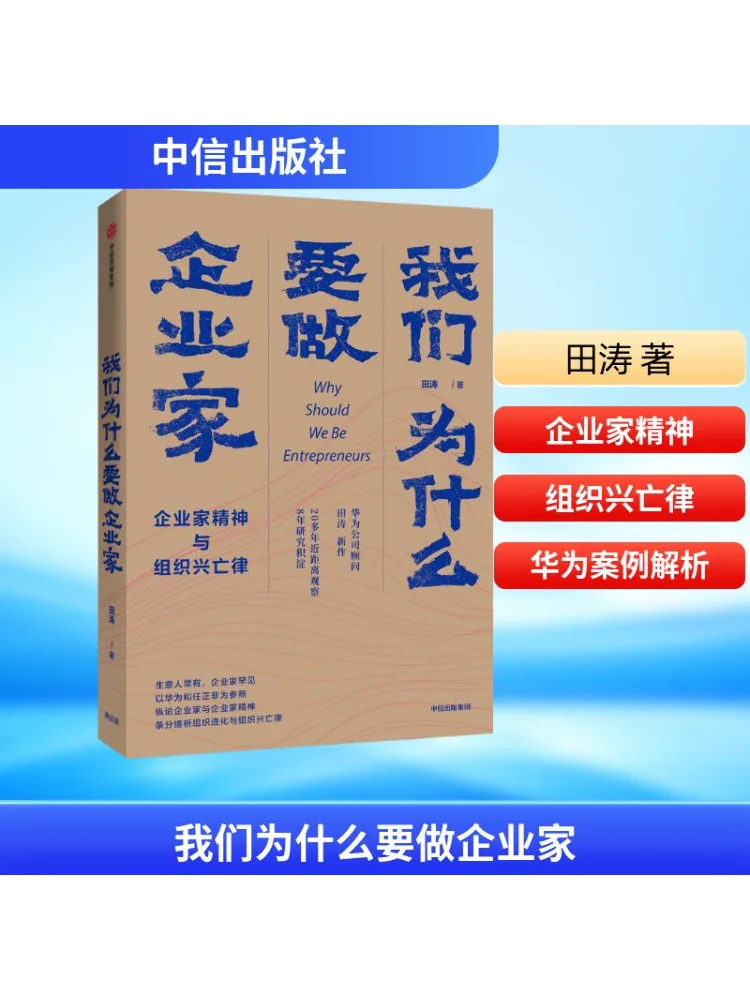 

Book-Winshare Why We Should Be Entrepreneurs Entrepreneurial Spirit and the Law Of Organizational Survival