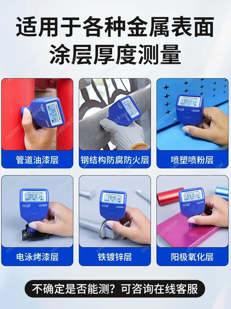 Linshang Coating Thickness Gauge High Precision Galvanized Coating Paint Thickness Gauge Fireproof Coating LS220H LS221