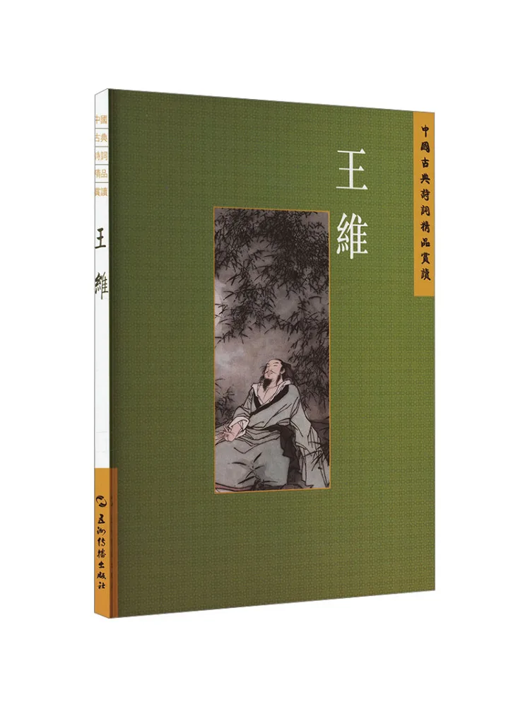 

Book-Winshare Chinese Classical Poetry Appreciation Series Wang Wei Traditional Chinese Edition