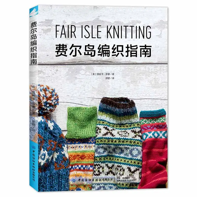 Fair Isle 뜨게 가이드 스웨터, 모자, 양말, Fair Isle 뜨게 패턴 디자인 및 직조 기술 튜토리얼 북, 신제품