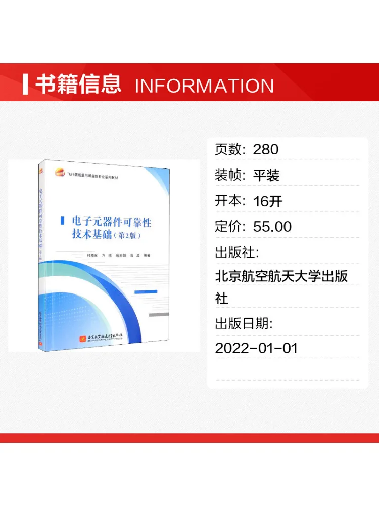 Book-Winshare Basics Of Reliability Technology For Electronic Components 2nd Edition