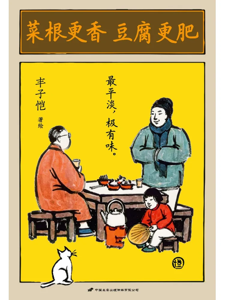 

Book-Winshare The Vegetable Roots Are More Fragrant and the Tofu Is Richer