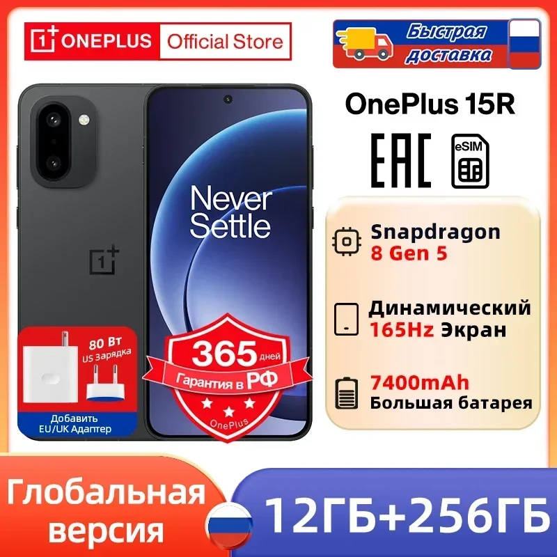 Смартфон OnePlus 15R 12/256ГБ и 12/512ГБ - глобальная версия — фото товара