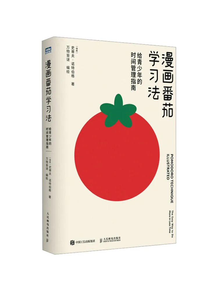 

Book-Winshare Comic Tomato Learning Method Руководство по управлению временем для подростков