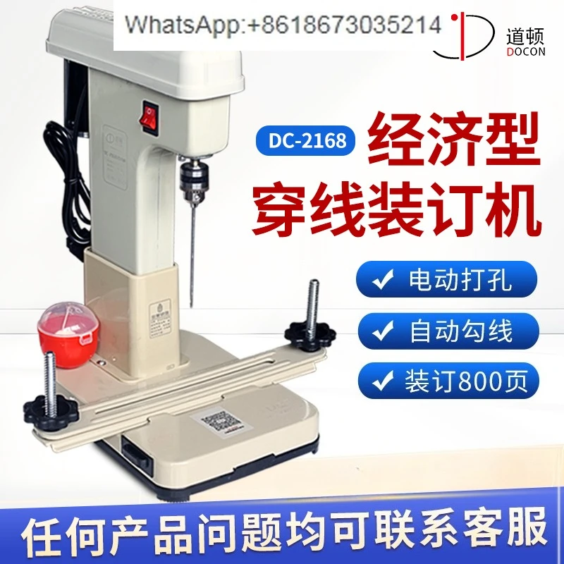 

DC-2168 Threading Electric Punching Binding Machine, Financial Certificate Accounting, Electric Punching Line Installation