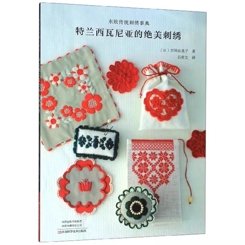 

Traditional Embroidery Handbook - Chinese Needlework Techniques & Patterns Book