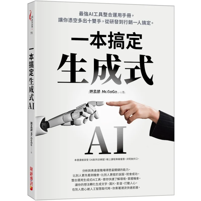 Generative AI All In One The Most Powerful AI Tool Integration And Application Manual Giving You Ten Extra Hands Out Of Thin Air