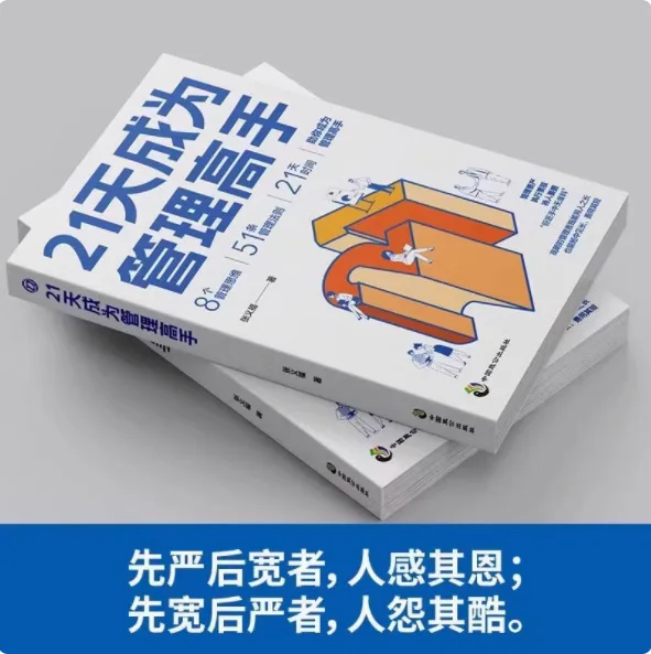 Become A Management Expert in 21 Days, Win in The Team, Win in Management, and Achieve Outstanding Books