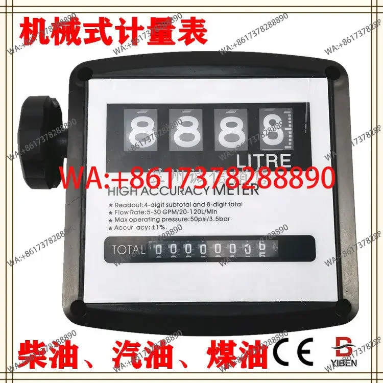 Four-digit mechanical oil meter metering meter FM120L oil pump is used together
