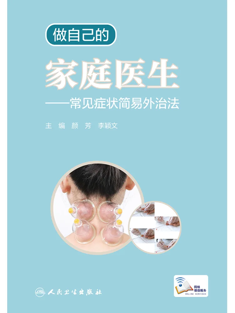 

Книга — Winshare: Будь своим собственным семейным врачом — простые методы внешней терапии для распространенных симптомов