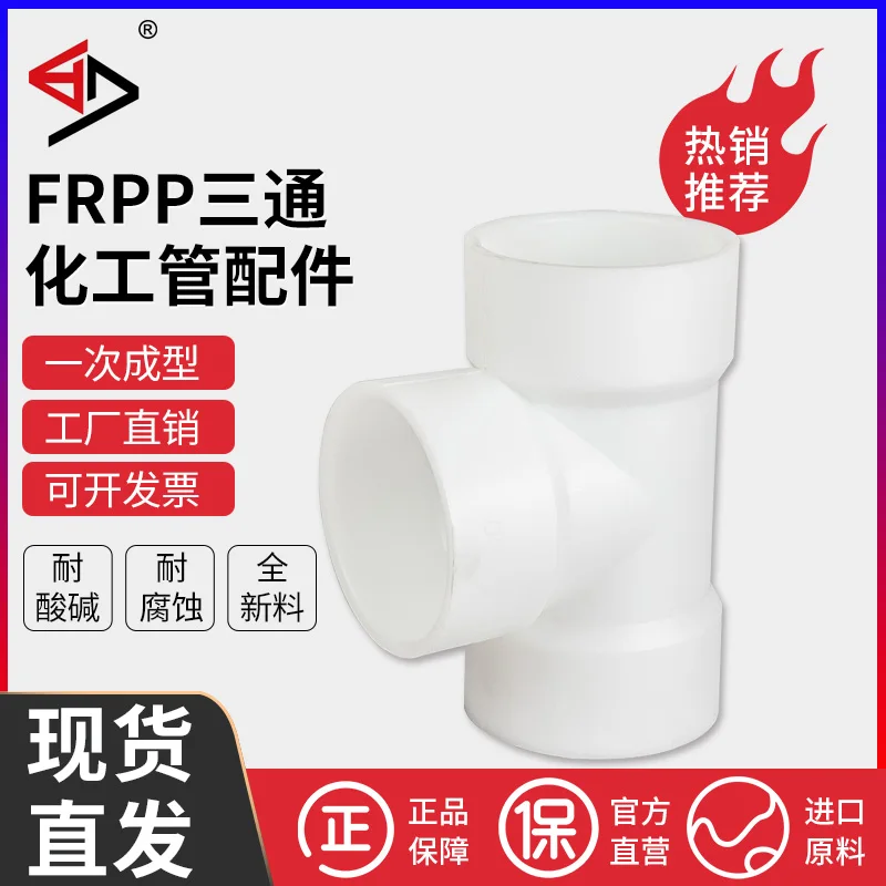 

FRPP three-way RPP three-way PP three-way socket hot melt butt welding industrial chemical pipe fittings corrosion resistance