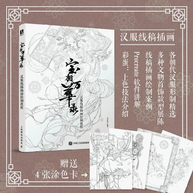 Baoxiang Wanhua Lu, Hanfu line draft illustration drawing tutorial, ancient Hanfu illustration line draft painting tutorial ipa